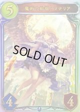 魔術の始祖・マナリア【リアルプロモ】{-}