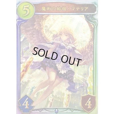 画像1: 魔術の始祖・マナリア【リアルプロモ】{-}