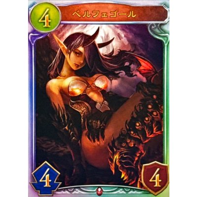 画像1: 〔状態A-〕ベルフェゴール【リアルプロモ】{-}