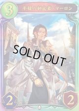 平穏の制定者・マーロン【リアルプロモ】{-}