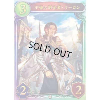 画像1: 平穏の制定者・マーロン【リアルプロモ】{-}