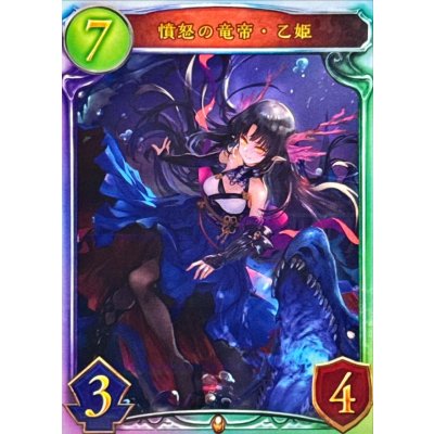 画像1: 憤怒の竜帝・乙姫【リアルプロモ】{-}