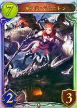 竜の炎・ジルニトラ【リアルプロモ】{-}