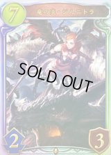 竜の炎・ジルニトラ【リアルプロモ】{-}《ドラゴン》