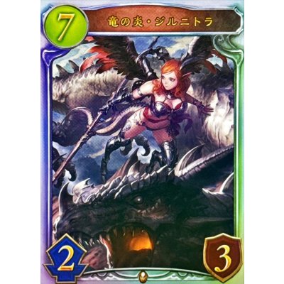 画像1: 竜の炎・ジルニトラ【リアルプロモ】{-}