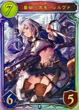 奮励の儁秀・シルヴァ【リアルプロモ】{-}《ネメシス》