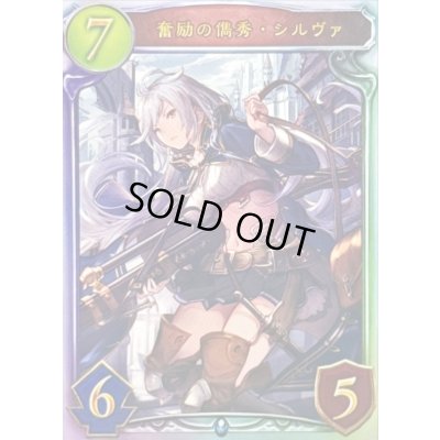 画像1: 〔状態A-〕奮励の儁秀・シルヴァ【リアルプロモ】{-}