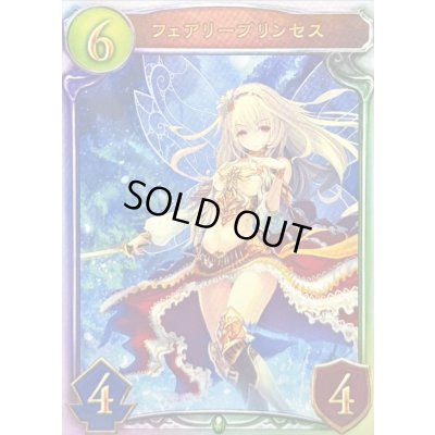 画像1: フェアリープリンセス【リアルプロモ】{-}
