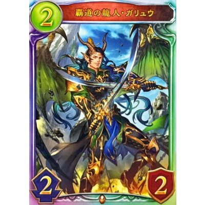 画像1: 覇道の龍人・ガリュウ【リアルプロモ】{-}