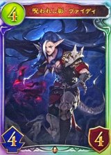 呪われし影・ヴァイディ【リアルプロモ】{-}