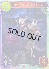 呪われし影・ヴァイディ【リアルプロモ】{-}《ドラゴン》