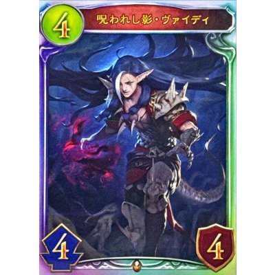 画像1: 呪われし影・ヴァイディ【リアルプロモ】{-}
