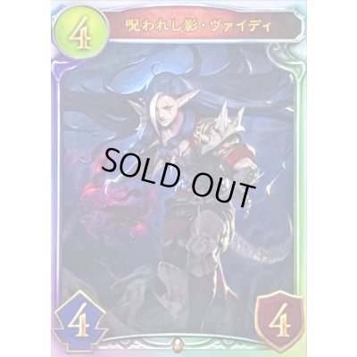 画像1: 呪われし影・ヴァイディ【リアルプロモ】{-}《ドラゴン》
