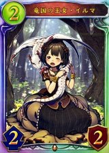 竜国の王女・イルマ【リアルプロモ】{-}