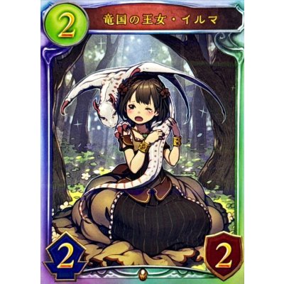 画像1: 竜国の王女・イルマ【リアルプロモ】{-}