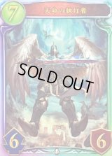 天命の執行者【リアルプロモ】{-}