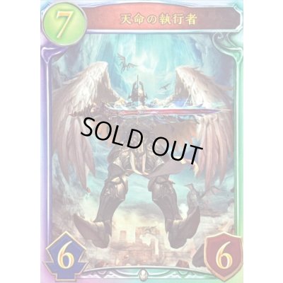 画像1: 天命の執行者【リアルプロモ】{-}