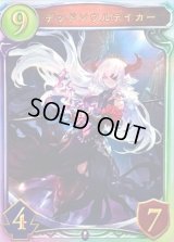 デッドソウルテイカー(RGW)【リアルプロモ】{-}