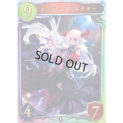 画像1: デッドソウルテイカー(RGW)【リアルプロモ】{-}