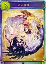 〔状態B〕月と太陽【リアルプロモ】{-}《ニュートラル》