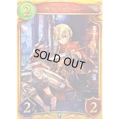 画像1: 秩序の光・シン【リアルプロモ】{-}《ネメシス》