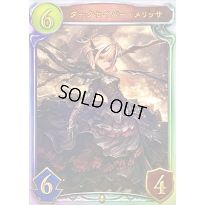 画像1: 〔状態A-〕ダークセイバー・メリッサ(ANV)【リアルプロモ】{-}