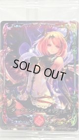 ダークエンジェル・オリヴィエ(未開封プロモ/アニメ)【リアルプロモ】{SVP-08}