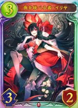 〔状態A-〕夜を統べる者・イリヤ【リアルプロモ】{-}