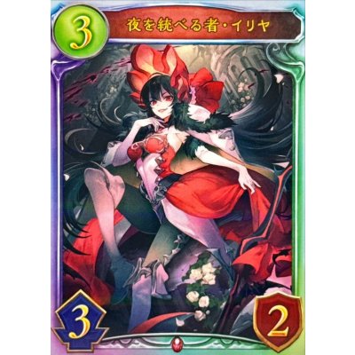 画像1: 〔状態A-〕夜を統べる者・イリヤ【リアルプロモ】{-}