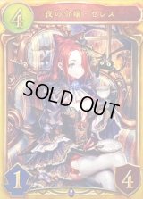 〔状態A-〕夜の令嬢・セレス【リアルプロモ】{-}