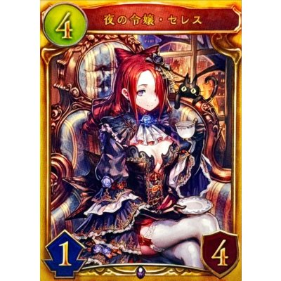 画像1: 〔状態B〕夜の令嬢・セレス【リアルプロモ】{-}《ネクロマンサー》