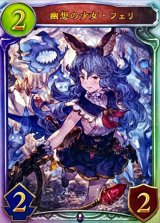 〔状態A-〕幽想の少女・フェリ【リアルプロモ】{-}