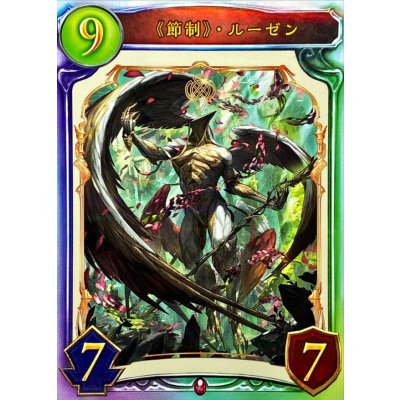 画像1: 〔状態A-〕節制・ルーゼン【リアルプロモ】{-}《ヴァンパイア》