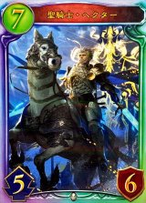 〔状態A-〕聖騎士・ヘクター【リアルプロモ】{-}《ビショップ》