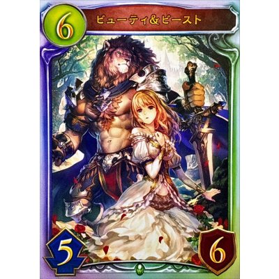 画像1: 〔状態B〕ビューティ＆ビースト【リアルプロモ】{-}《エルフ》