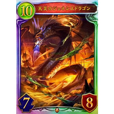 天災のジェネシスドラゴン【リアルプロモ】{-}《ドラゴン》