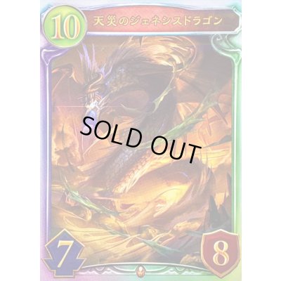 画像1: 〔状態A-〕天災のジェネシスドラゴン【リアルプロモ】{-}《ドラゴン》