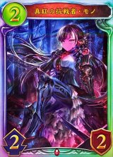 真紅の抗戦者・モノ(STR)【リアルプロモ】{-}《ヴァンパイア》