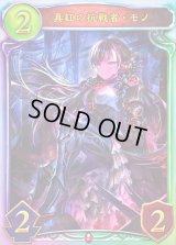 〔状態A-〕真紅の抗戦者・モノ(STR)【リアルプロモ】{-}《ヴァンパイア》