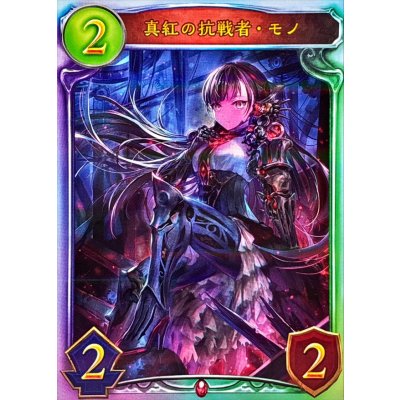 〔状態B〕真紅の抗戦者・モノ(STR)【リアルプロモ】{-}《ヴァンパイア》