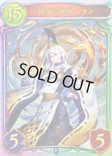 〔状態B〕陰陽の開祖・クオン(UCL)【リアルプロモ】{-}《ウィッチ》