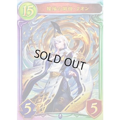 画像1: 陰陽の開祖・クオン(UCL)【リアルプロモ】{-}《ウィッチ》