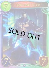 〔状態A-〕真実の絶傑・ライオ【リアルプロモ】{-}《ウィッチ》