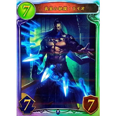 画像1: 真実の絶傑・ライオ【リアルプロモ】{-}《ウィッチ》
