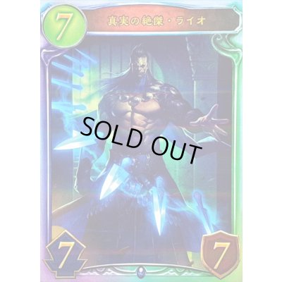 画像1: 〔状態A-〕真実の絶傑・ライオ【リアルプロモ】{-}《ウィッチ》