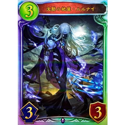 画像1: 沈黙の絶傑・ルルナイ【リアルプロモ】{-}《ネクロマンサー》