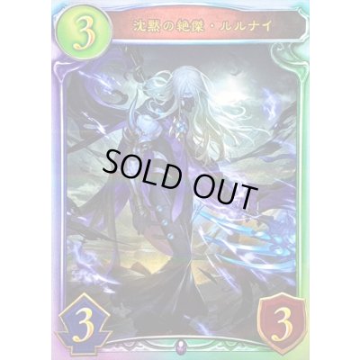 画像1: 〔状態A-〕沈黙の絶傑・ルルナイ【リアルプロモ】{-}《ネクロマンサー》