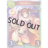 ケルベロス(STD)【リアルプロモ】{-}《ネクロマンサー》