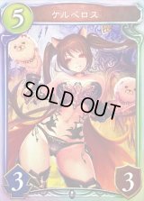 ケルベロス(STD)【リアルプロモ】{-}《ネクロマンサー》