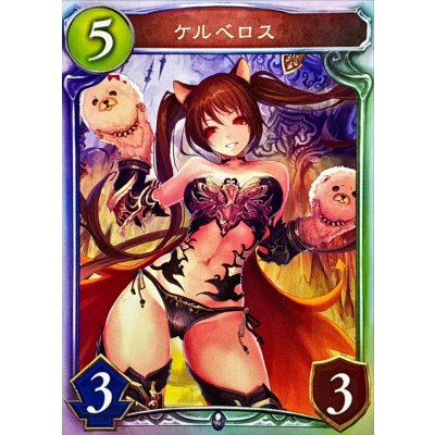 画像1: 〔状態A-〕ケルベロス(STD)【リアルプロモ】{-}《ネクロマンサー》